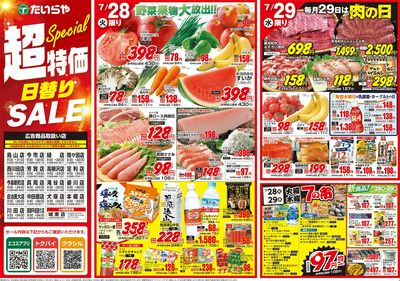 7/28(火)~7/31(金)(表)