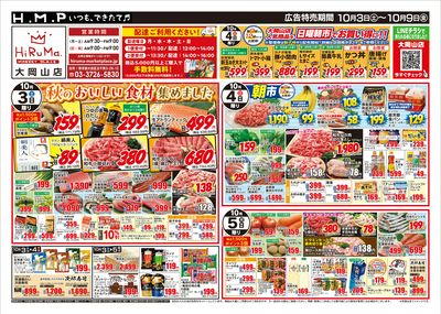 ヒルママーケットプレイス大岡山店10/3号