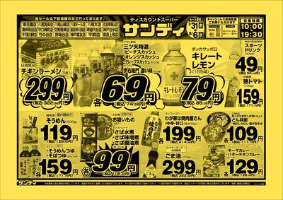 ◆◆このチラシに注目◆◆