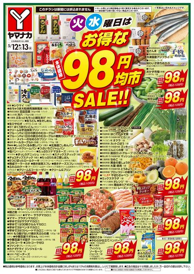 5/12-13 火水曜日はお得な98円均市SALE