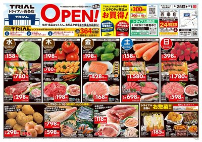 スーパーセンタートライアル 西条店_表