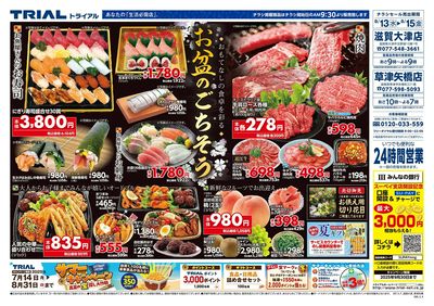 滋賀大津店_表