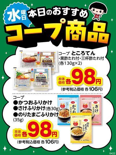 本日のおすすめコープ商品♪