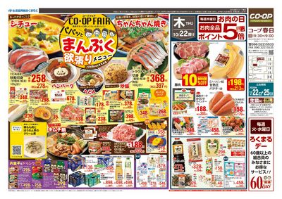 コープ春日 パパっとまんぷく欲張りメニュー 10/22(木)~10/25(日)
