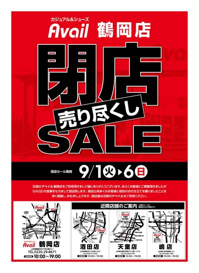 閉店チラシ