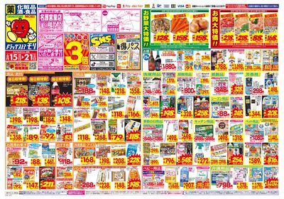 6/15~6/21チラシ オモテ