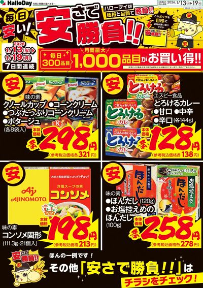 毎日安い!安さで勝負!!②