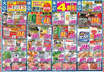 家計応援セール