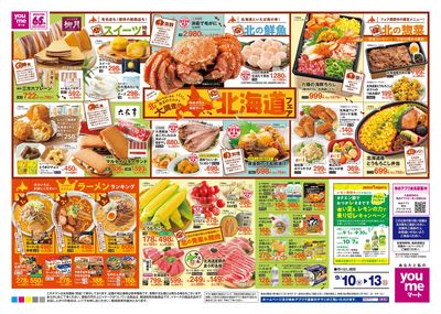 9/10号 週末チラシ【北海道フェア】 オモテ