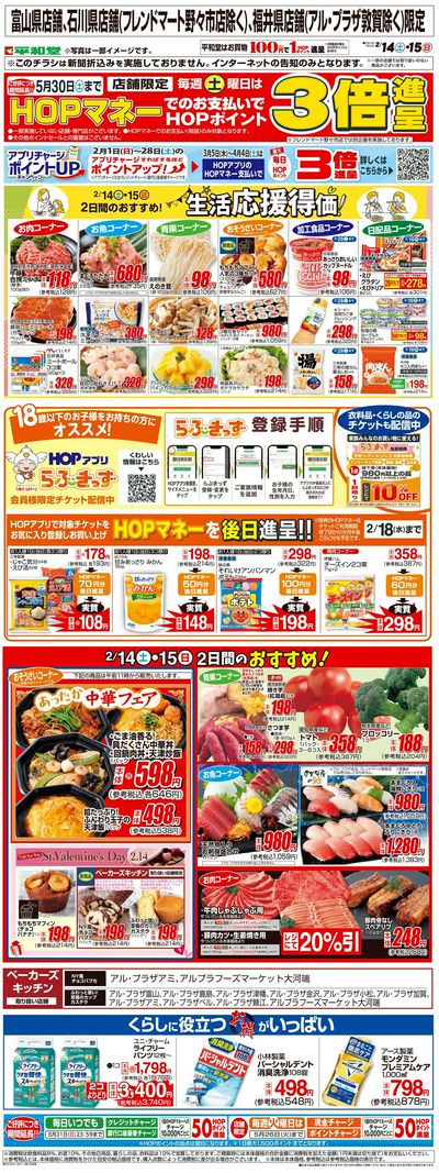 WEB限定 2/14(土)~生活応援得価2日間のおすすめ