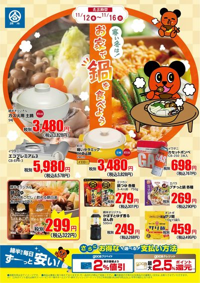 寒い冬は!お家で鍋を食べよう!