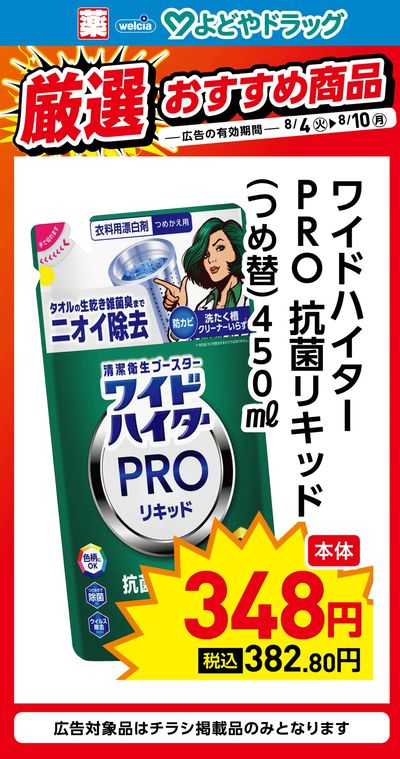 厳選おすすめ商品②