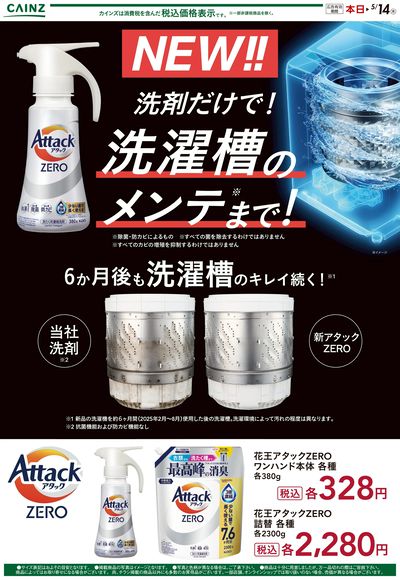 アタックZERO