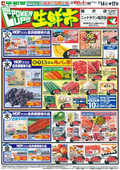 7/14(火)~パワーアップ生鮮市【表面】