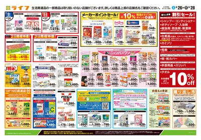 9/26号 くらしの品おすすめ号