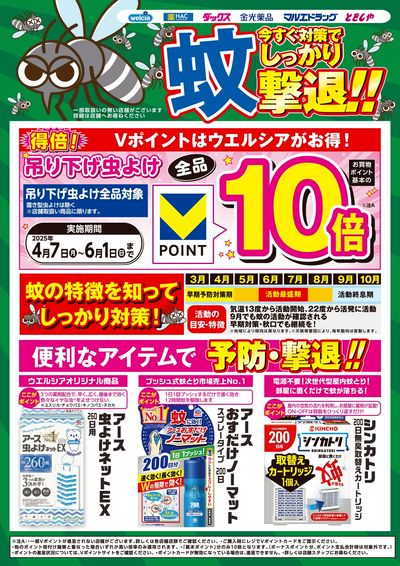 おすすめ商品ご紹介 害虫対策 蚊