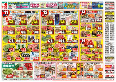 7月11日週末:おもて
