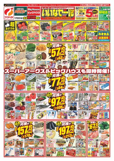 いいなセール 17日シニア感謝デー5%引