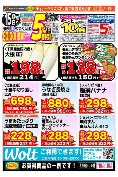 GOGO感謝デーススキノWEB