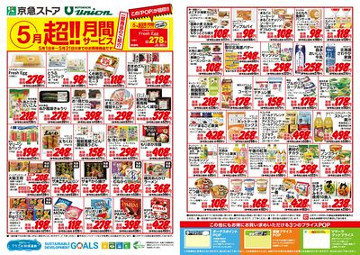 超!! 月間サービス5月号:オモテ