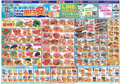 7月22日開始チラシ:表