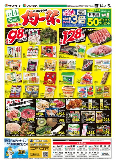 均一祭_表