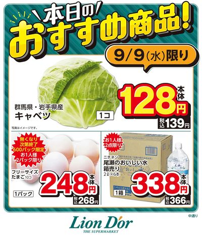 本日限りの日替わり商品!福島県中通り
