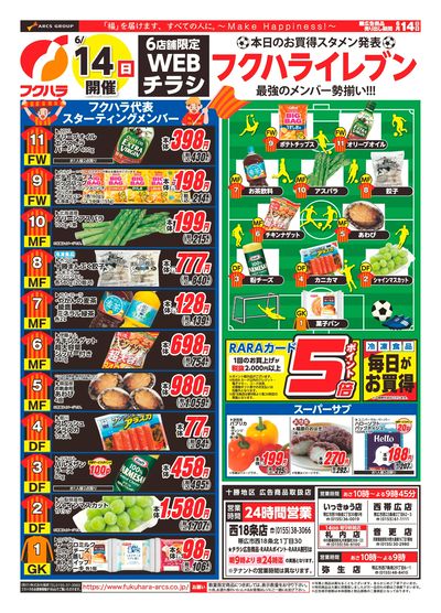 フクハラショッピングランドいっきゅう店 - 株式会社福原