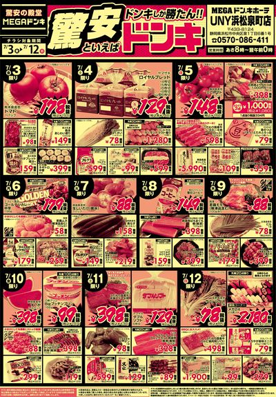 0703号MEGAドンキUNY浜松泉町店驚安といえばドンキ おもて