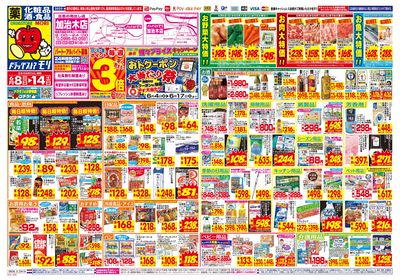6/8~6/14チラシ オモテ