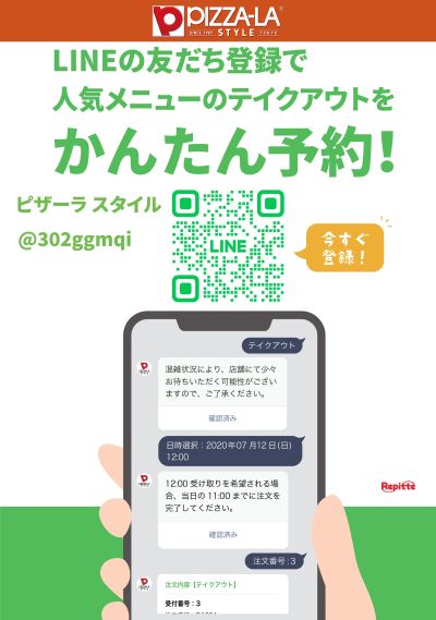 LINEから注文できます♪