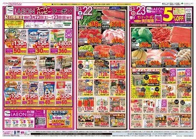 3/22号駅弁大会:オモテ