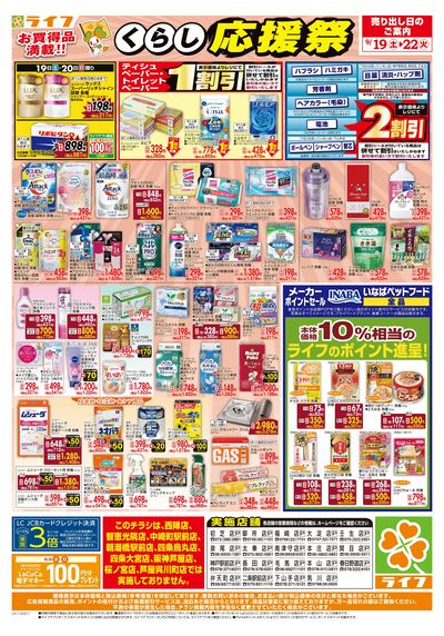 9/19(土)~くらしを応援!