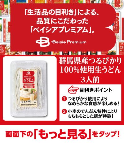 群馬県産つるぴかり100%使用生うどん 3人前