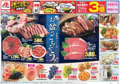 8月11日開始チラシ:表