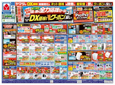 LINEチラシ│LINEでお得なチラシ情報を簡単にチェック