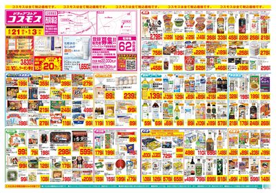 8/21~9/3__西貝塚店-表
