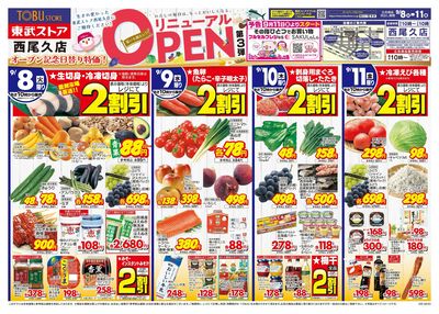 9/8-9/11西尾久店リニューアルオープン第3弾