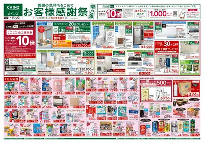 お客様感謝祭第2弾 6/17号