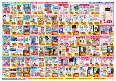 3/16~3/22チラシ ウラ