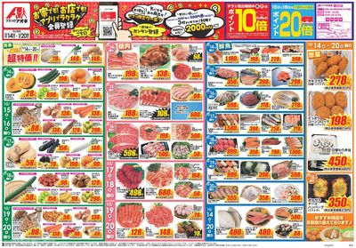 10月14日開始チラシ:表