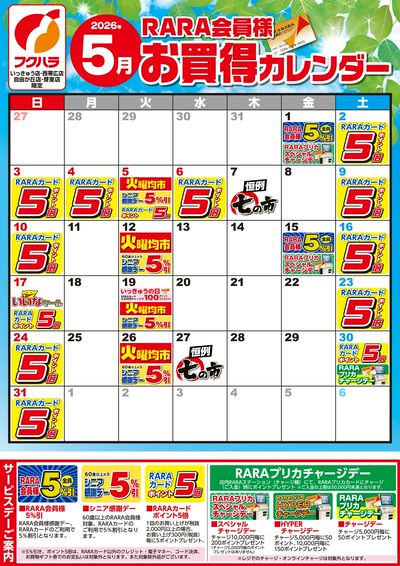 【いっきゅう他3店】RARA会員様5月お買得カレンダー