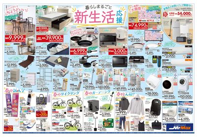 暮らしまるごと新生活応援