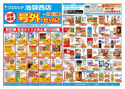 4月15日号店舗限定号外セール:オモテ