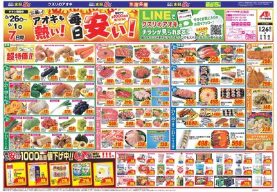 8月26日開始チラシ:表