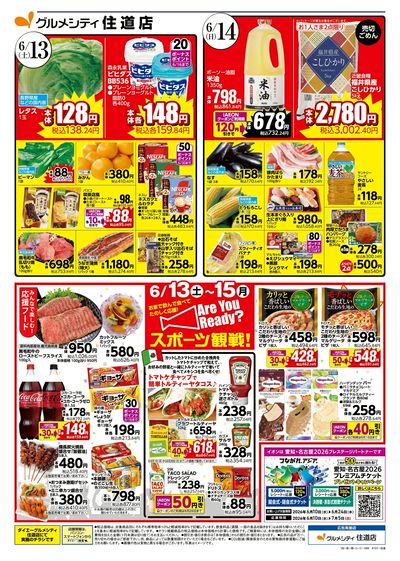iAEONアプリ会員さま朗報 お得な3日間!:オモテ