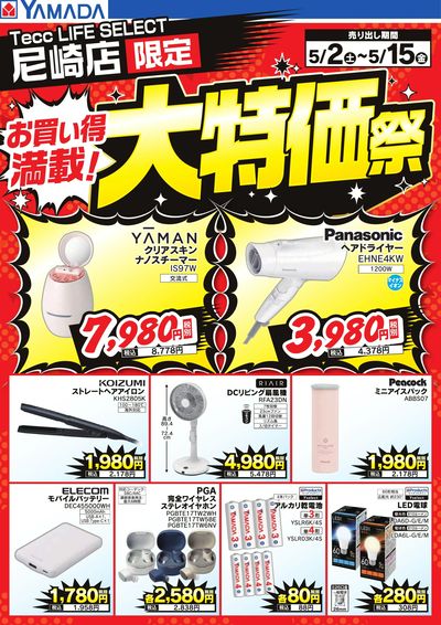 LINEチラシ│LINEでお得なチラシ情報を簡単にチェック