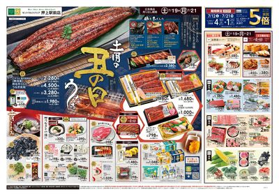 7/19号 土用の丑の日