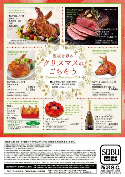 西武所沢S.C.西武のクリスマス ②(所沢)