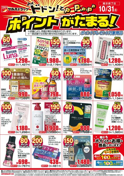 10 /1~10/31 ツルハドラッグボーナスポイントチラシ